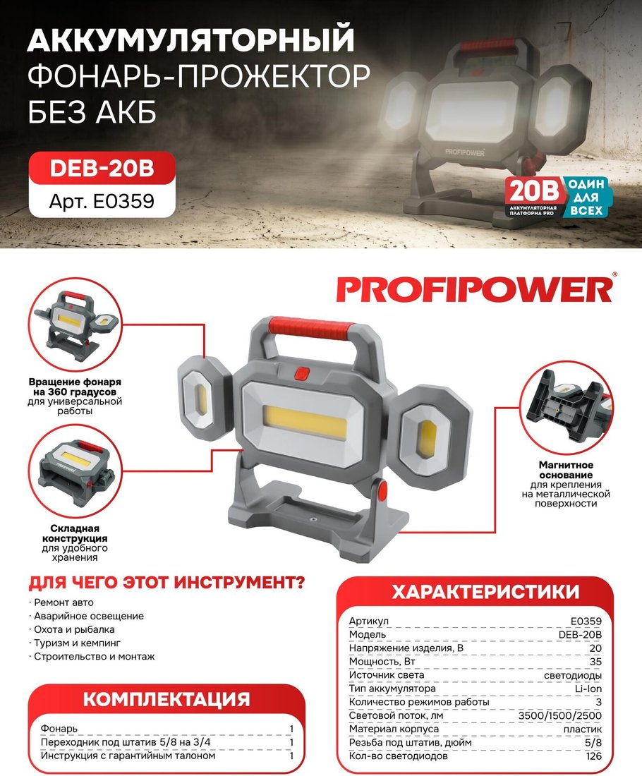 Фонарь Profipower DEB-20B (без АКБ)