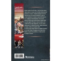 Книга издательства АСТ. СССР 2010. Пионер - ты в ответе за все! (Широков А.В.)