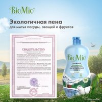 Ополаскиватель для посудомоечной машины BioMio Bio-rinse 750 мл