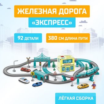 Набор железной дороги Автоград Экспресс 6904738