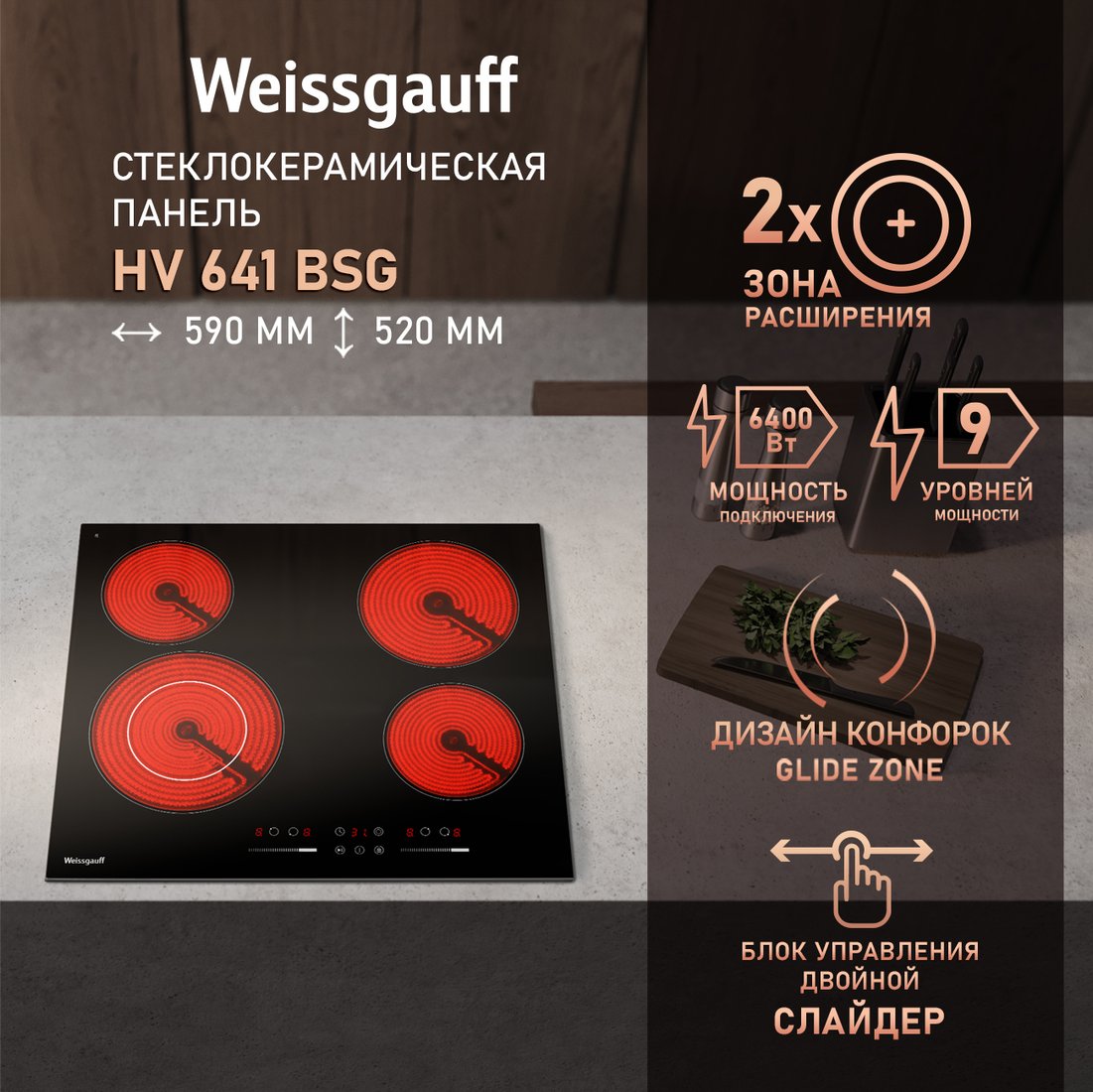 

Варочная панель Weissgauff HV 641 BSG