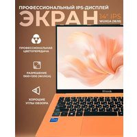 Ноутбук Horizont H-book 14 14IPK4 T54E4WO