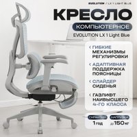 Офисное кресло Evolution LX 1 Light Blue (голубой)