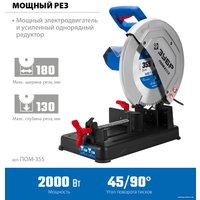 Монтажная (отрезная) пила Зубр Профессионал ПОМ-355