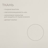 Рулонные шторы Franc Gardiner Glasgow 120x160 9403219419 (бежевый)