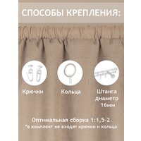 Комплект штор Amore Mio Вельвет 207-03 150x270 90589 (бежевый)