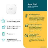 Датчик TP-Link Tapo T310