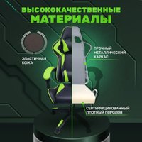 Игровое (геймерское) кресло byRoom Game BAN HS-5010-GR (зеленый)