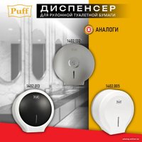 Диспенсер для туалетной бумаги Puff 7145