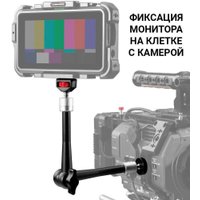 Шарнирный кронштейн Zarrumi Magic Arm 11 II