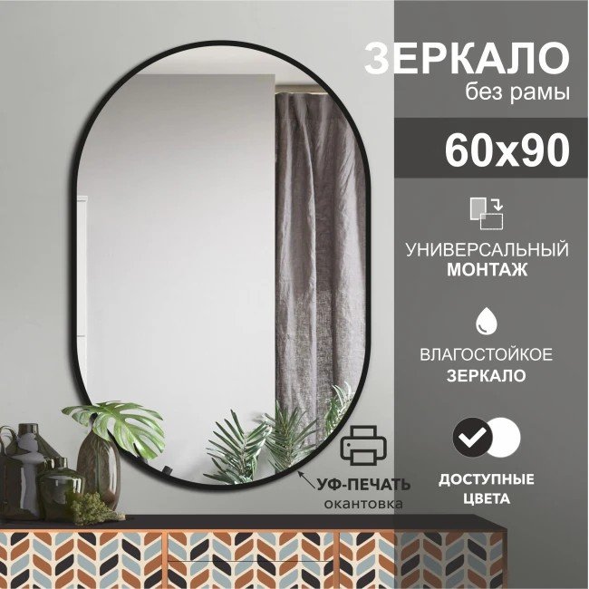 

Алмаз-Люкс Зеркало Д-016