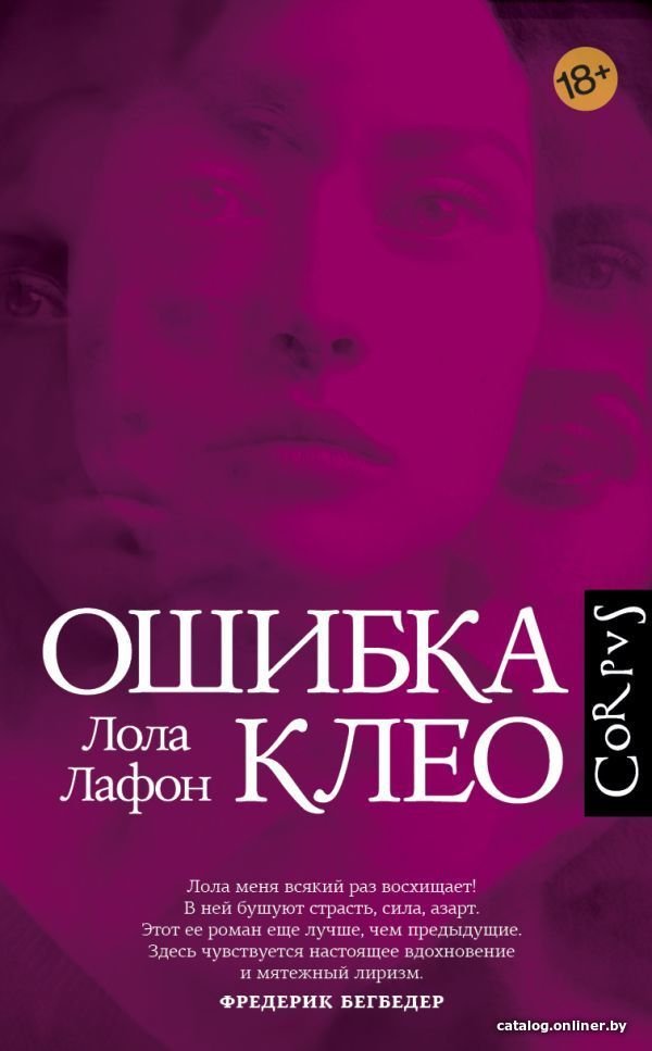 Книга издательства АСТ. Ошибка Клео