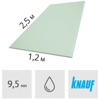 Влагостойкий гипсокартон KNAUF Потолочный 2500х1200x9.5 мм GK1005