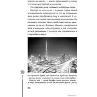 Книга издательства АСТ. Изобрели телеграф, затем айфон: гениальные идеи, изменившие мир (Джонсон С.)