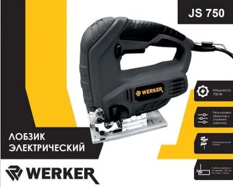 Электролобзик Werker JS 750
