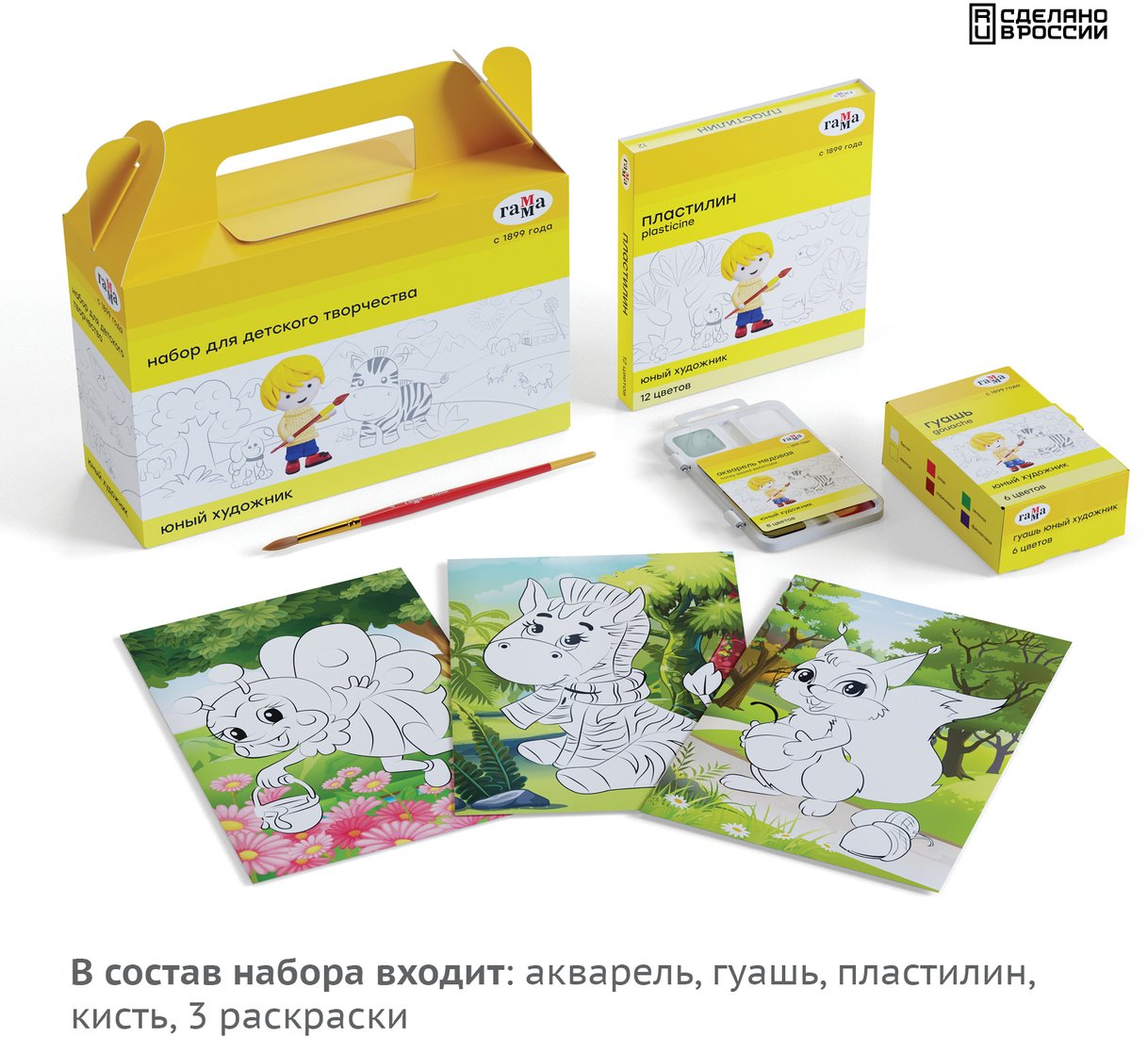 

Набор для создания поделок/игрушек Гамма Юный художник 270420204