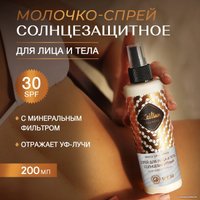 Спрей солнцезащитный Zeitun Ритуал Солнца для лица и тела SPF 30 (200 мл)