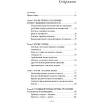Книга издательства Альпина Диджитал. Кризисы личных отношений (Елфимова Е.) в Гродно