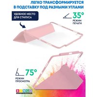 Чехол для планшета Bingo Tablet Fold для iPad Pro 12.9 2018/2020 (розовый)