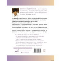  АСТ. Отставить панику! Как лечить детей и не сходить с ума (Коваленко Евгений)