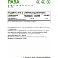 Витамины, минералы NaturalSupp Парааминобензойная кислота (PABA), 60 капсул