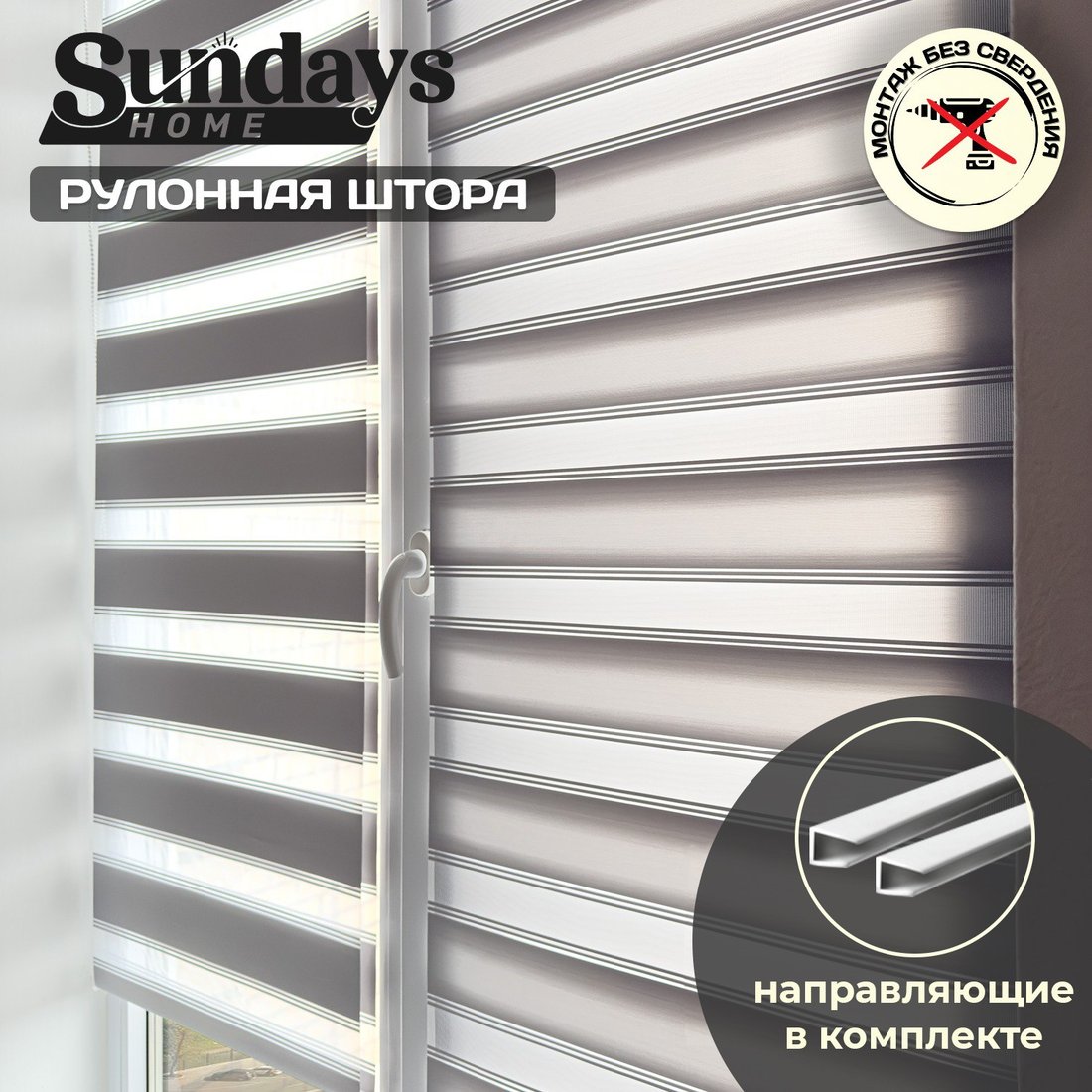 

Шторы день-ночь Sundays Home Лайнс 67х160 с 2-мя направляющими LM-15 150см (светло-серый)