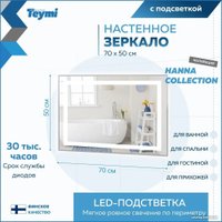  Teymi Зеркало Hanna 70x50 T20250 (подсветка)