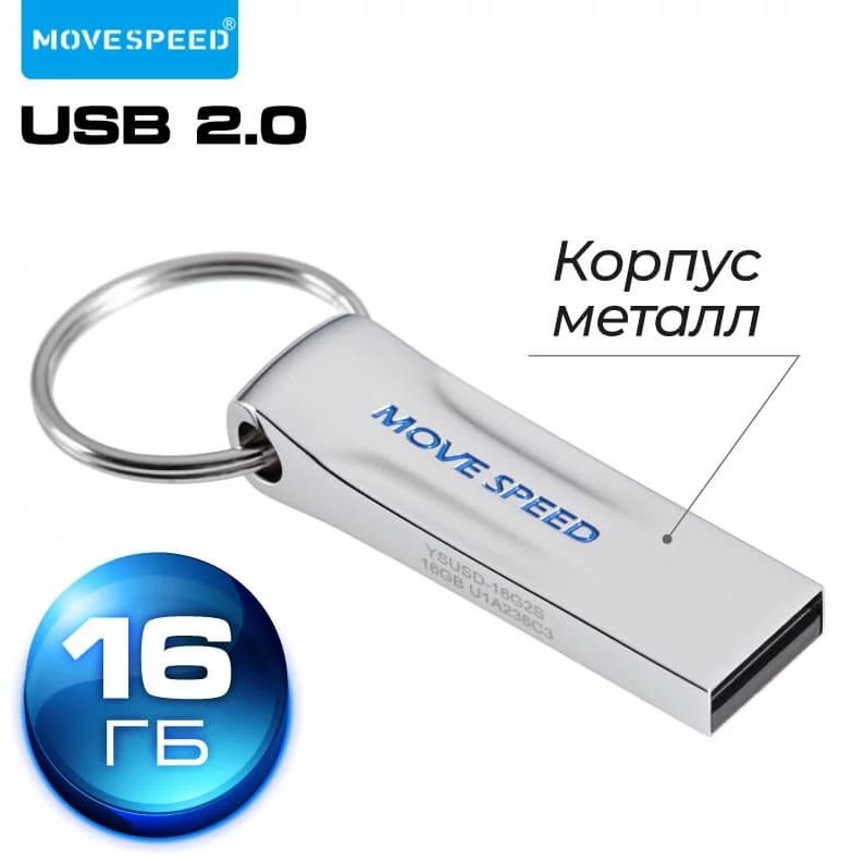 

USB Flash Move Speed SuDong 16GB YSUSD-16G2S