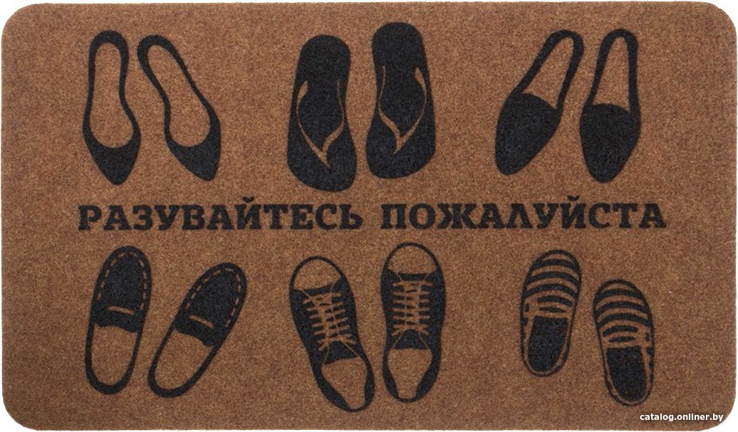 Придверный коврик SunStep Familia Разувайтесь, пожалуйста 45x75 37-913 (черный/коричневый)