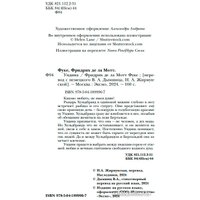 Книга издательства Like book. Ундина 9785041899967 (Фуке Ф. де ла Мотт)