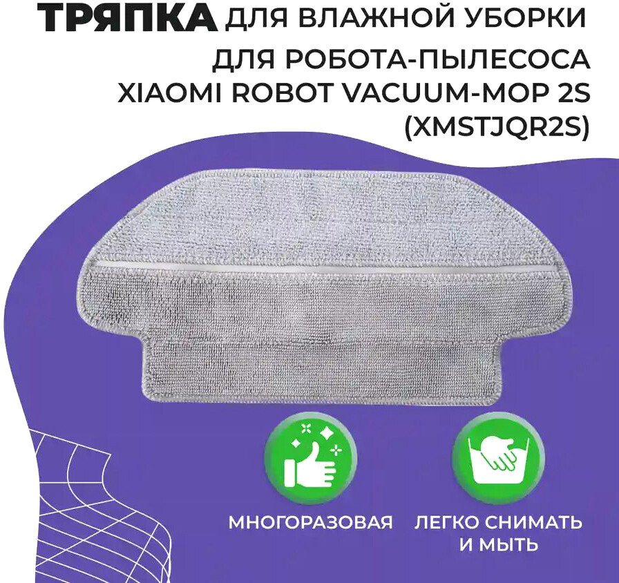 

Салфетка USBTOP для Xiaomi Robot Vacuum-Mop 2S (XMSTJQR2S) 558085