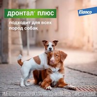 Таблетки от блох и клещей Elanco Дронтал плюс антигельминтик для собак со вкусом мяса (6 таблеток)