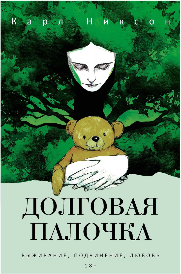 

Книга издательства Рипол Классик. Долговая палочка, твердая обложка (Никсон Карл)