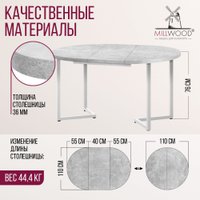Кухонный стол Millwood Лофт Лондон раздвижной D110-150x110x76 (бетон/металл белый)