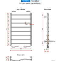 Полотенцесушитель Ростела Мелодия 1/2