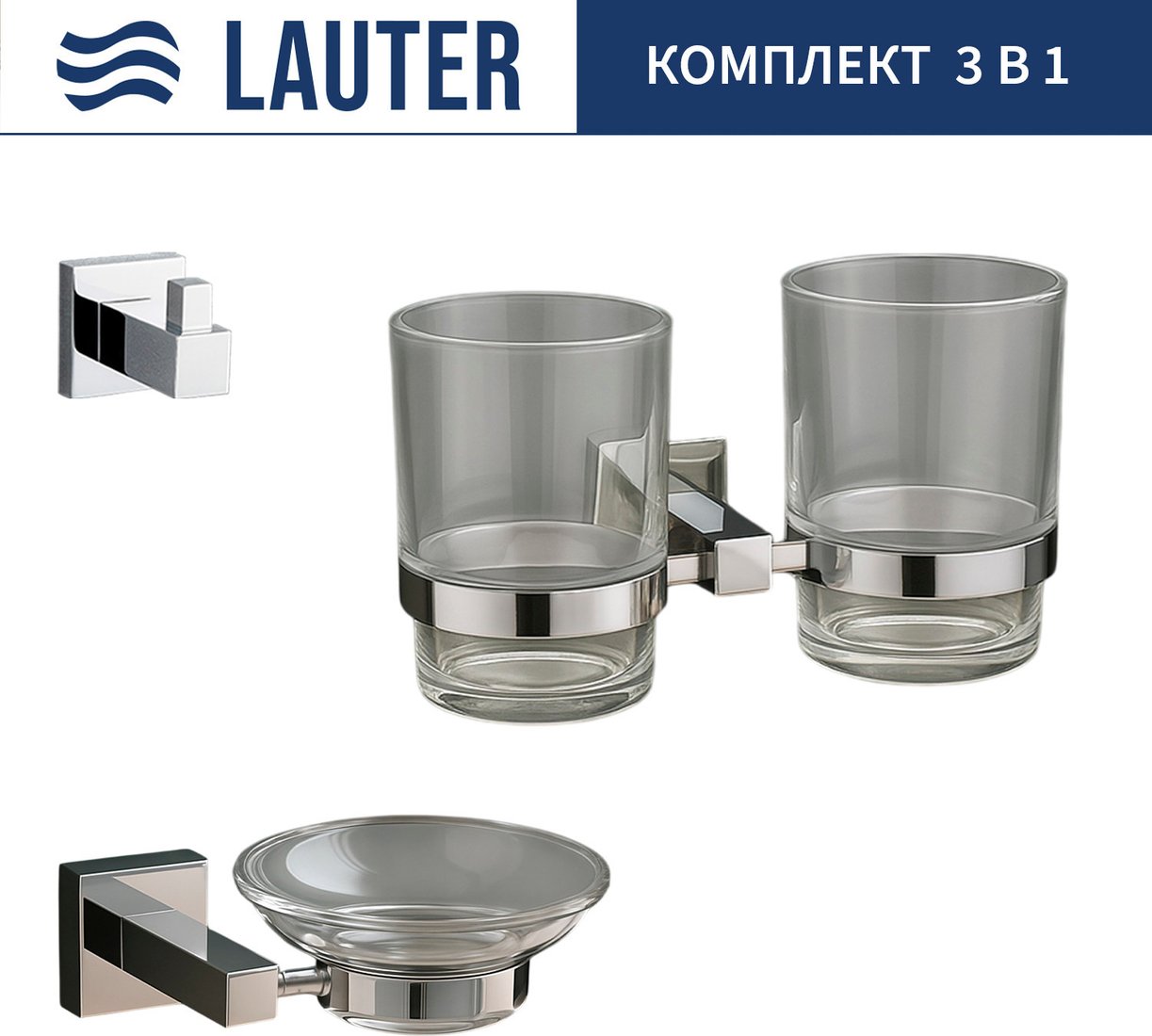 Набор аксессуаров для ванной Lauter 21SH6081 + 21SH6051 + 21SH6091 (Chrome, 3 предмета)