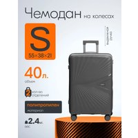 Чемодан-спиннер Maleta PP-53 (S, темно-серый)