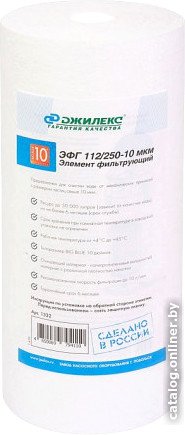 Картридж Джилекс ЭФГ 112/250-10 мкм (10 ББ)