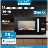 Микроволновая печь Vitek VT-MW1425