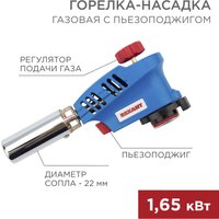 Туристическая горелка Rexant GT-26 12-0026