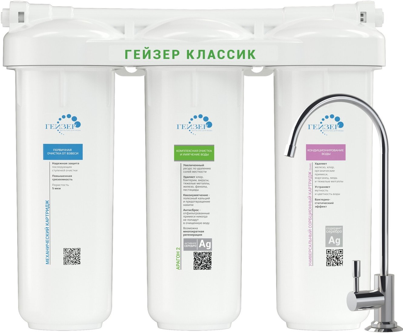 

Стационарная система "под мойкой" Гейзер Классик для жесткой воды (с краном)