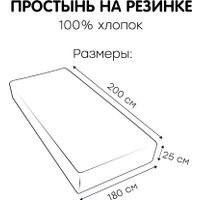 Простыня Mio Tesoro На резинке 200x180 Лен180Пр-11