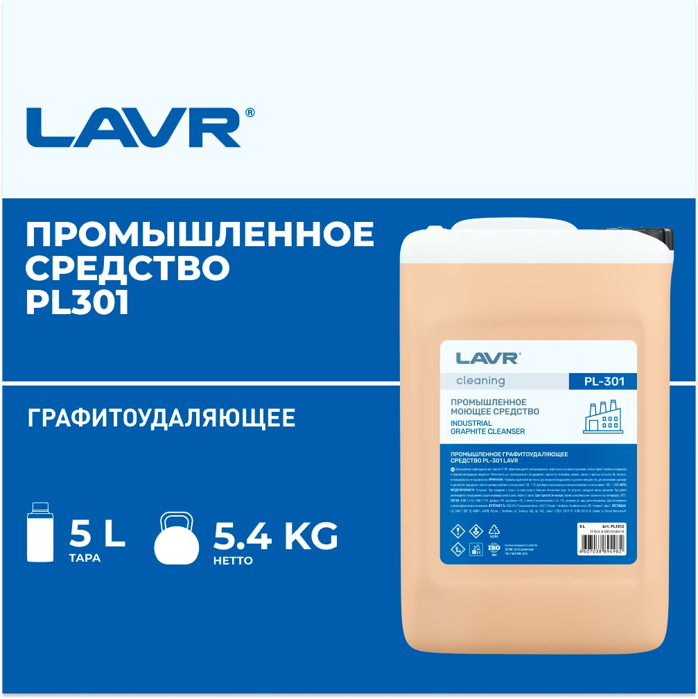 

Lavr Графитоудаляющее средство PL301 PL1512 5 л