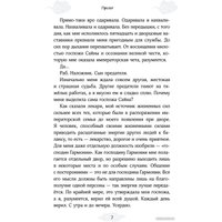 Книга издательства АСТ. Небо примет лучших (Сон И.)