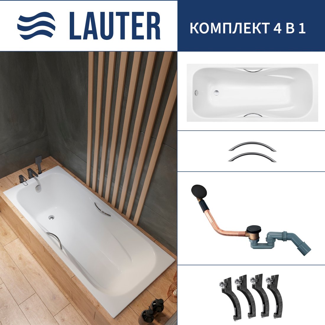 

Ванна Lauter Regina 21014172 170x75 с ручками, с сифоном 21Y11021 (матовый черный)