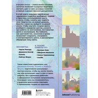 Книга издательства Эксмо. Цвет и свет. Полное пособие по теоретическим основам 3dtotal