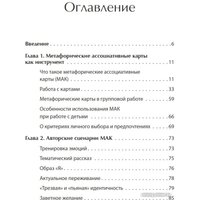 Книга издательства Питер. Метафорические ассоциативные карты. Полный курс (Ингерлейб М.)