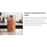 Электрическая кофемолка Kitfort KT-7249