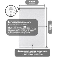 Рулонные шторы Sundays Home LM 97-11 48х160 с 2-мя направляющими LM-15 150см (белый)