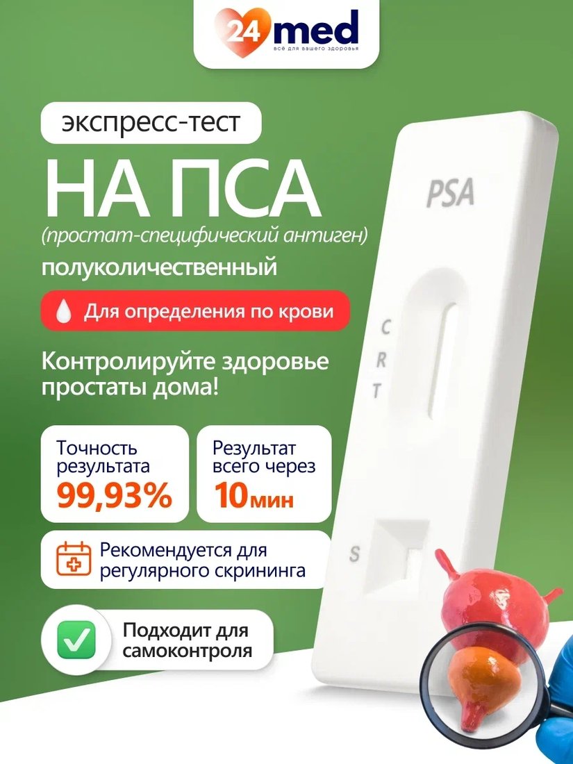 

Тест на простат-специфический антиген Ассомедика на Простат-специфический антиген